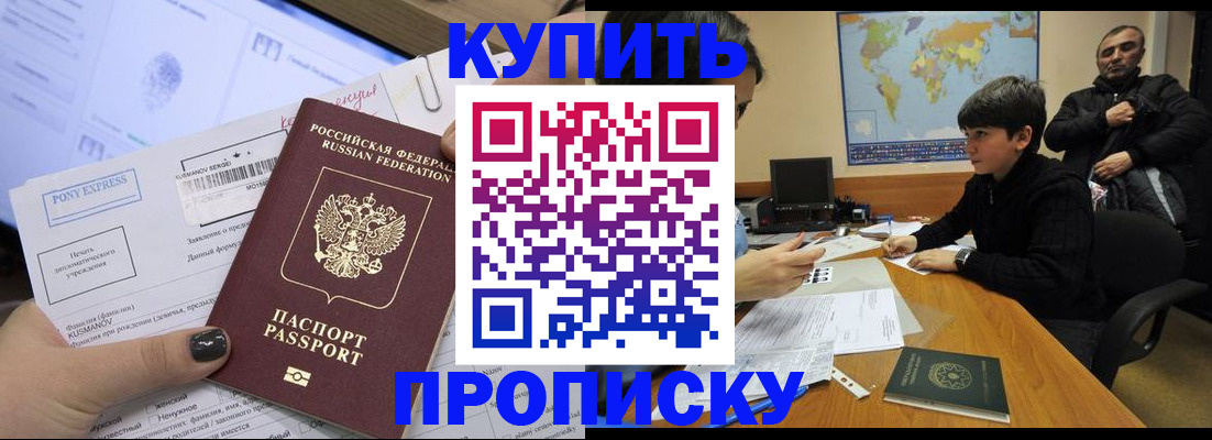 прописка регистрация в Чкаловске