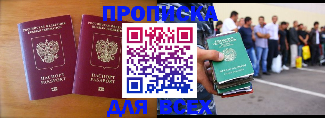 временная прописка в Чкаловске