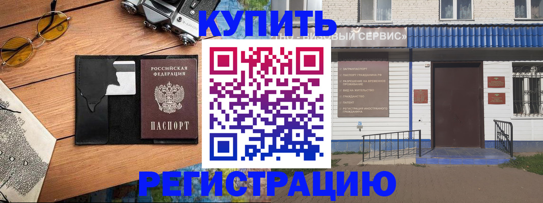 купить прописку в Чкаловске