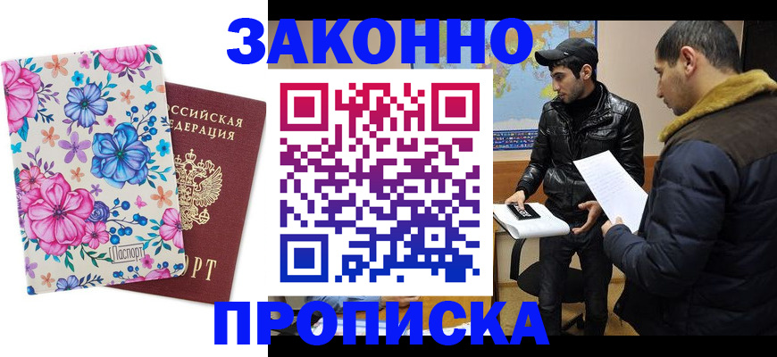 где прописаться в Чкаловске