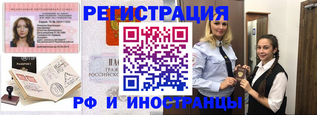 временная регистрация надежно в Чкаловске